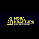 Нова Квартира