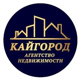 КАЙГОРОД