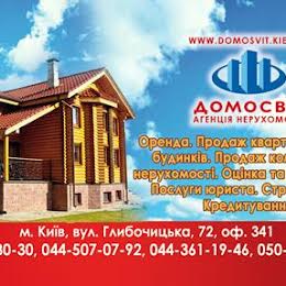 Домосвіт