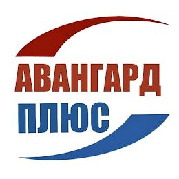 АВАНГАРД   ПЛЮС