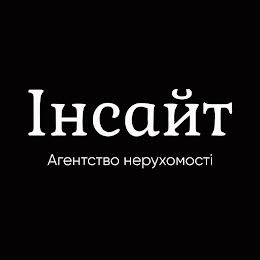 Інсайт