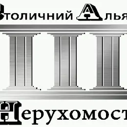 Столичний Альянс Нерухомості