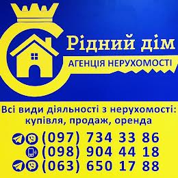АН "Рідний Дім"