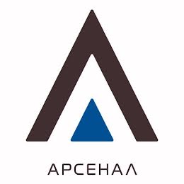 Арсенал