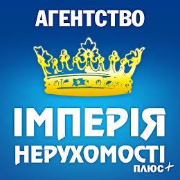ІМПЕРІЯ НЕРУХОМОСТІ плюс