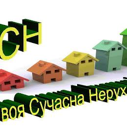 ТСН Твоя Сучасна НерухомІсть