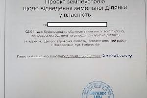ділянка за адресою робоча