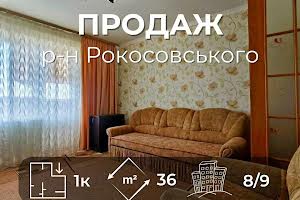 квартира по адресу рокосовського, 35