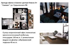 коммерческая по адресу Михаила Грушевского ул., 9б
