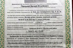 участок по адресу с. Халепье, Лісова, 5