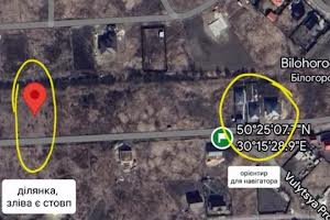 участок по адресу с. Белогородка, Всеславська