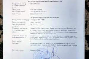 участок по адресу с. Новоселки, Озерна