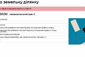 участок по адресу пгт. Бородянка, Приозерна, 17