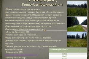участок по адресу с. Мироцкое, 