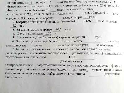 квартира за адресою Домобудівельна вул., 13