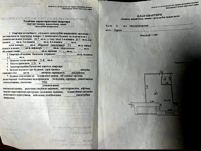 квартира по адресу Василя Стуса, 21