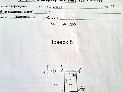 квартира за адресою Київ, Каштанова вул., 11
