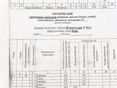 квартира за адресою Вітряні Гори вул., 10-Д