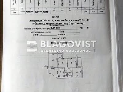 квартира за адресою Підлісна вул., 6