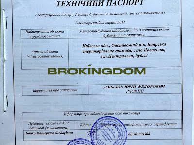 будинок за адресою с. Новосілки, центральна, 23