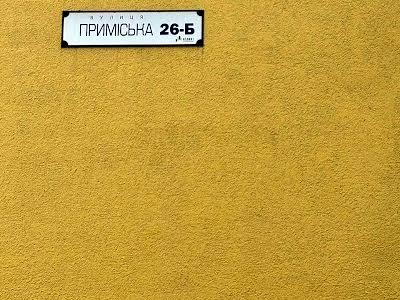 квартира за адресою с. Новосілки, Приміська вул., 26Б