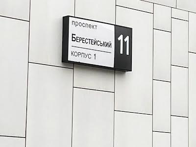 квартира за адресою Берестейський просп. (Перемоги), 11