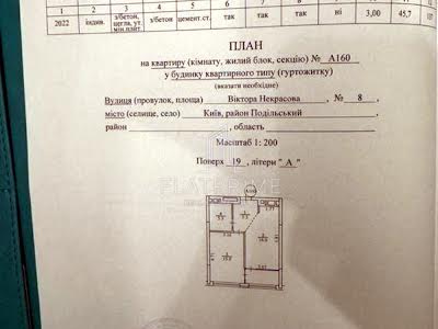 квартира за адресою Віктора Некрасова вул. (Північно-Сирецька), 8