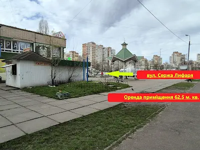 комерційна за адресою Сержа Лифаря вул. (Олександра Сабурова), 1