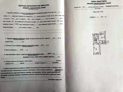 квартира по адресу Симферопольская ул., 7/2