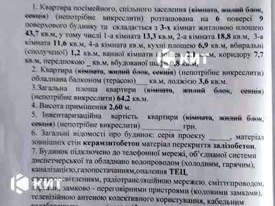 квартира по адресу Салтовское шоссе, 155/93