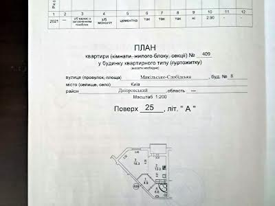 квартира за адресою Київ, Микільсько-Слобідська вул., 8