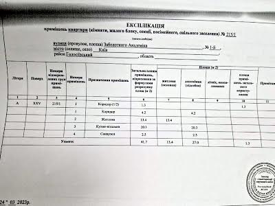 квартира за адресою Академіка Заболотного вул., 1-Б