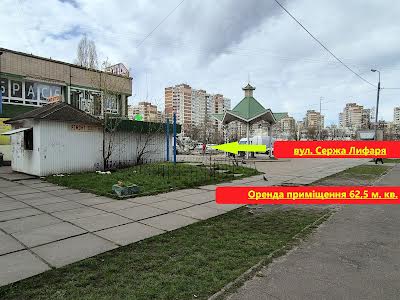 комерційна за адресою Сержа Лифаря вул. (Олександра Сабурова), 1