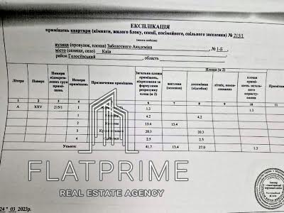 квартира по адресу Заболотного вул., 1б