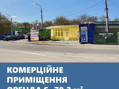 коммерческая по адресу Зачиняєва, 21