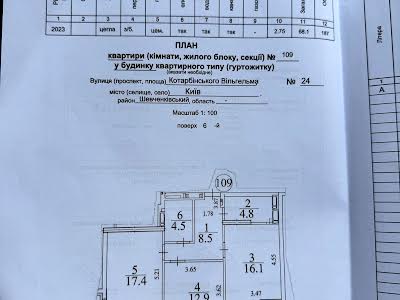 квартира за адресою Вільгельма Котарбінського вул. (Миколи Кравченка), 24