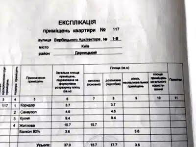 квартира за адресою Архітектора Вербицького вул., 1-В