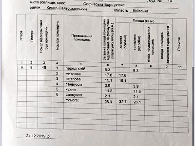 квартира за адресою с. Софіївська борщагівка, Мартинова просп., 10