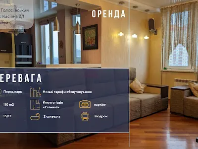 квартира по адресу Киев, Василия Касияна ул., 2/1