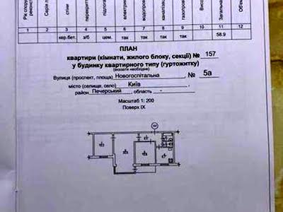 квартира за адресою Новогоспітальна/Шорса, 5-А
