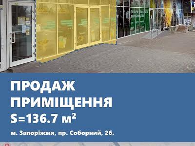 коммерческая по адресу Соборный просп. (Ленина), 26