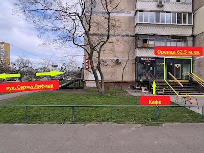 комерційна за адресою Сержа Лифаря вул. (Олександра Сабурова), 1