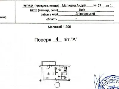 квартира за адресою Андрія Малишка вул., 27