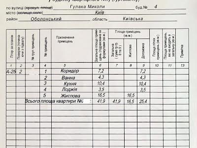 квартира за адресою Миколи Гулака вул., 4