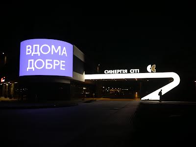 квартира за адресою Ірпінь, Ольги Кобилянської вул. (Достоєвського), 12
