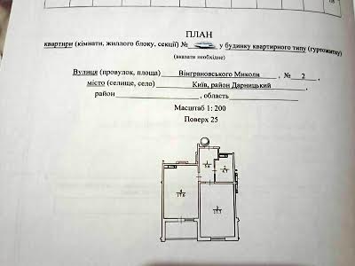 квартира по адресу Винграновского Николая ул., 2