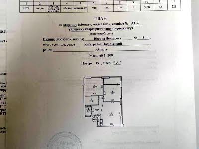 квартира за адресою Віктора Некрасова вул. (Північно-Сирецька), 8