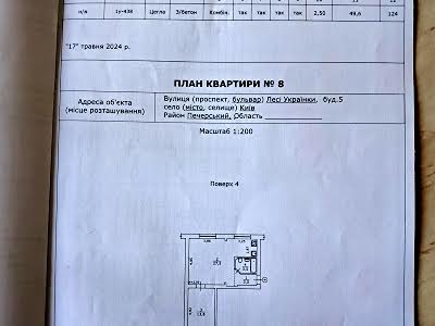 квартира по адресу Леси Украинки бульв., 5