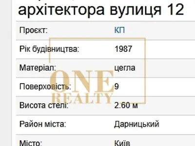квартира по адресу Киев, Архитектора Вербицкого ул., 12