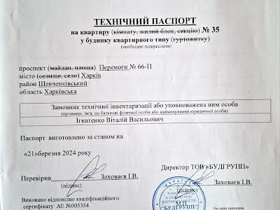 квартира за адресою Перемоги просп., 66
